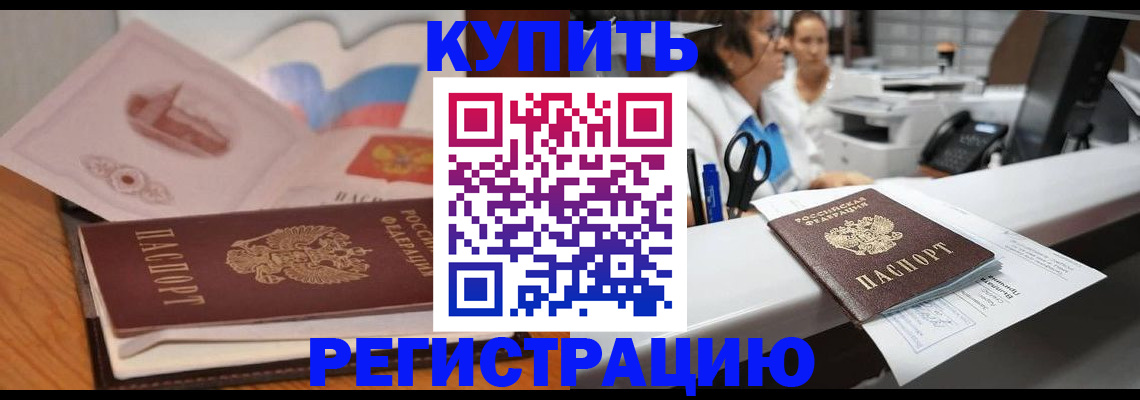 временная регистрация собственник в Электрогорске