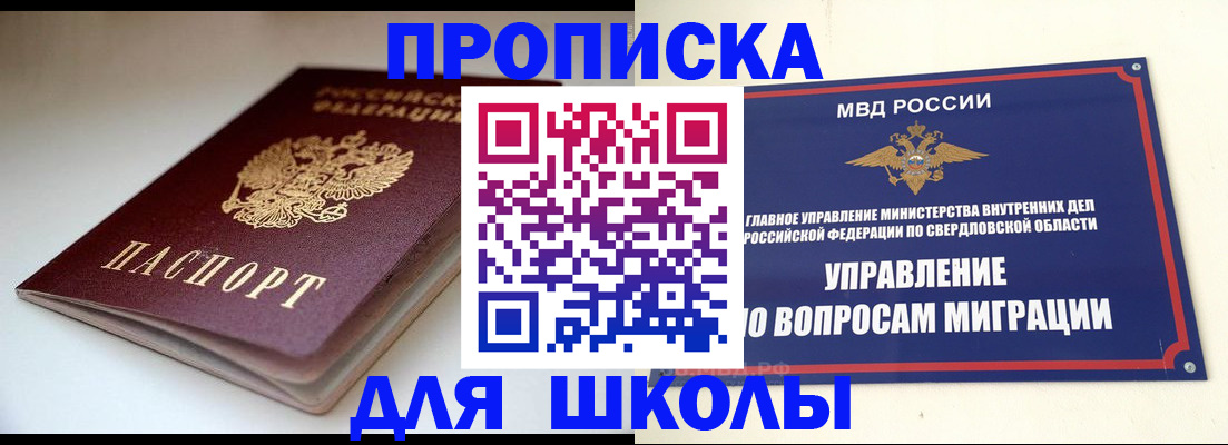 прописка от собственника в Электрогорске