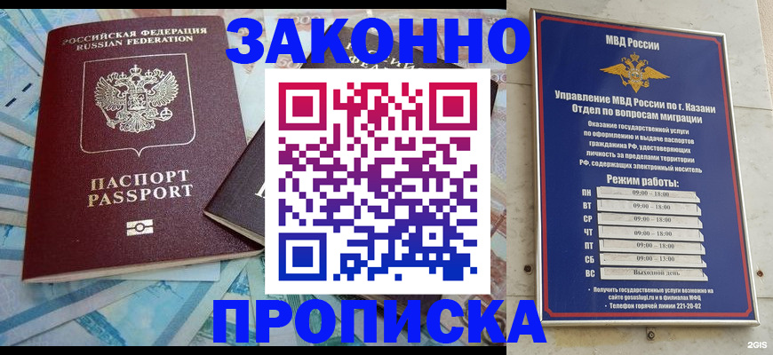 прописка в Электрогорске