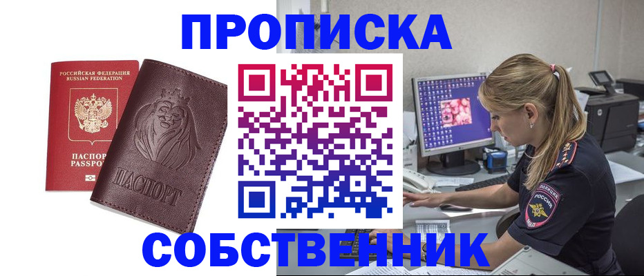 пропишу в квартире в Электрогорске