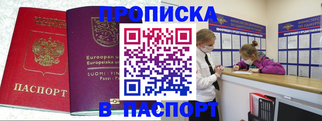 временная регистрация недорого в Электрогорске